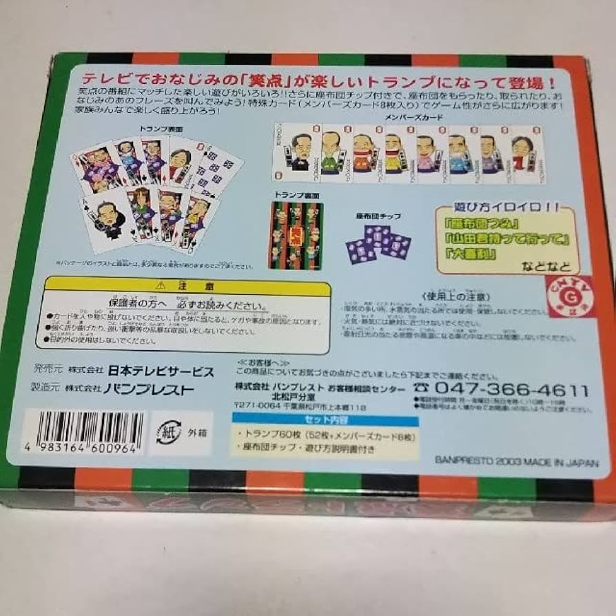 笑点トランプ Amazon.co.jp: 笑点 トランプ : おもちゃ